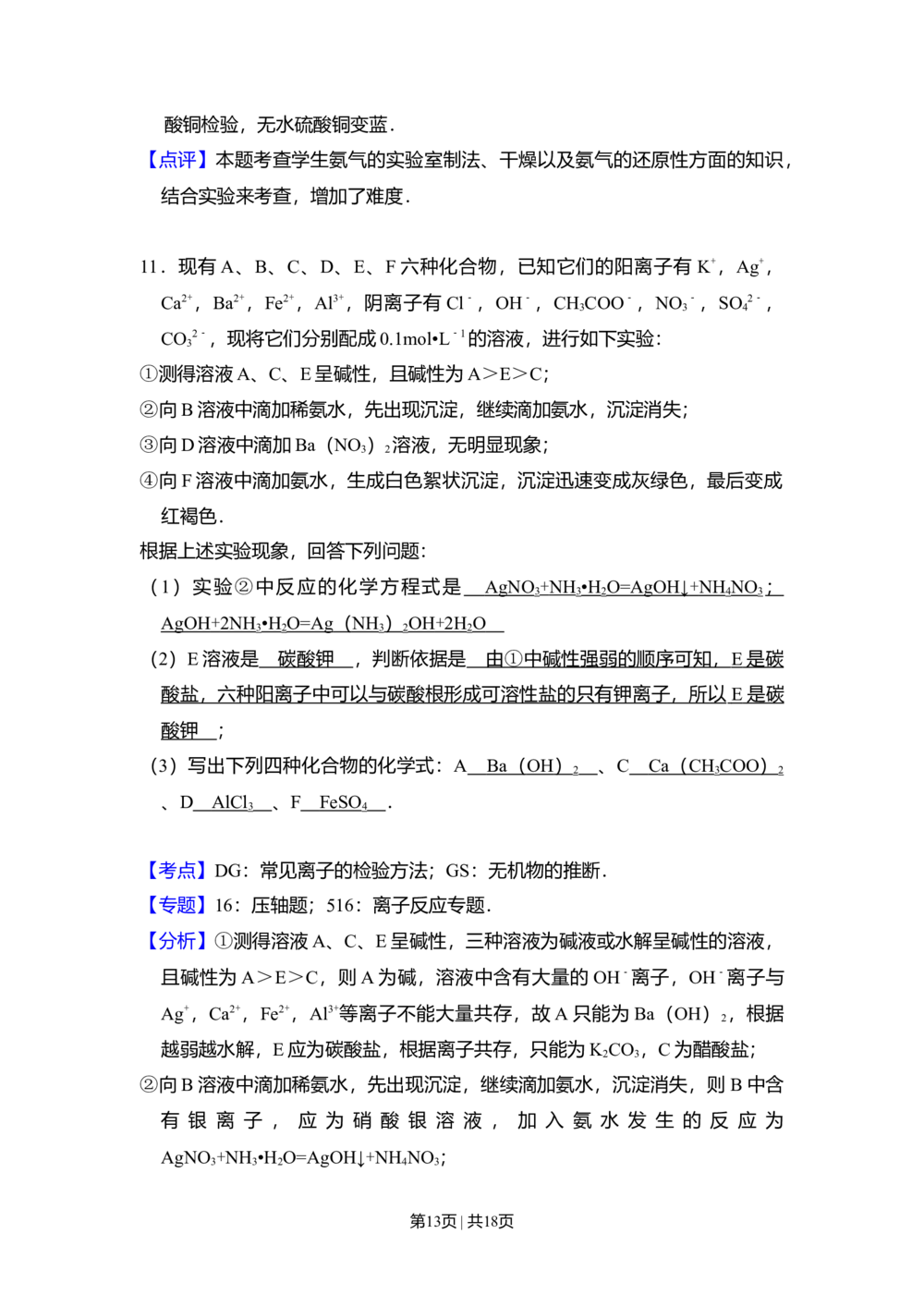 2009年高考化学试卷（全国卷Ⅱ）（解析卷）_历年高考真题合集_化学历年高考真题_新&middot;Word版2008-2025&middot;高考化学真题_化学（按省份分类）2008-2025_2008-2025&middot;（云南）化学高考真题