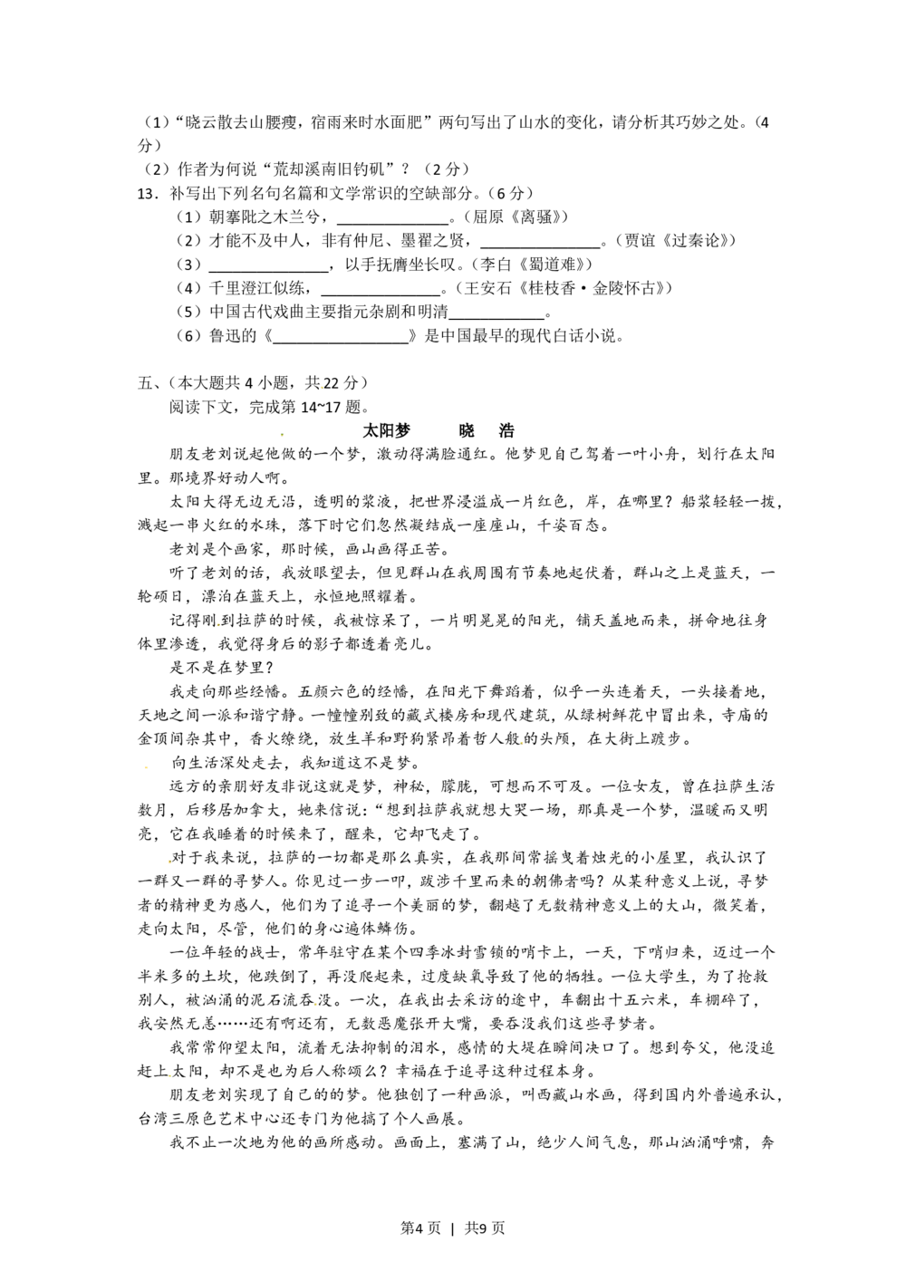 2012年高考语文试卷（重庆）（解析卷）_语文历年高考真题_新&middot;PDF版2008-2025&middot;高考语文真题_语文（按省份分类）2008-2025_2012-2025&middot;（重庆）语文高考真题