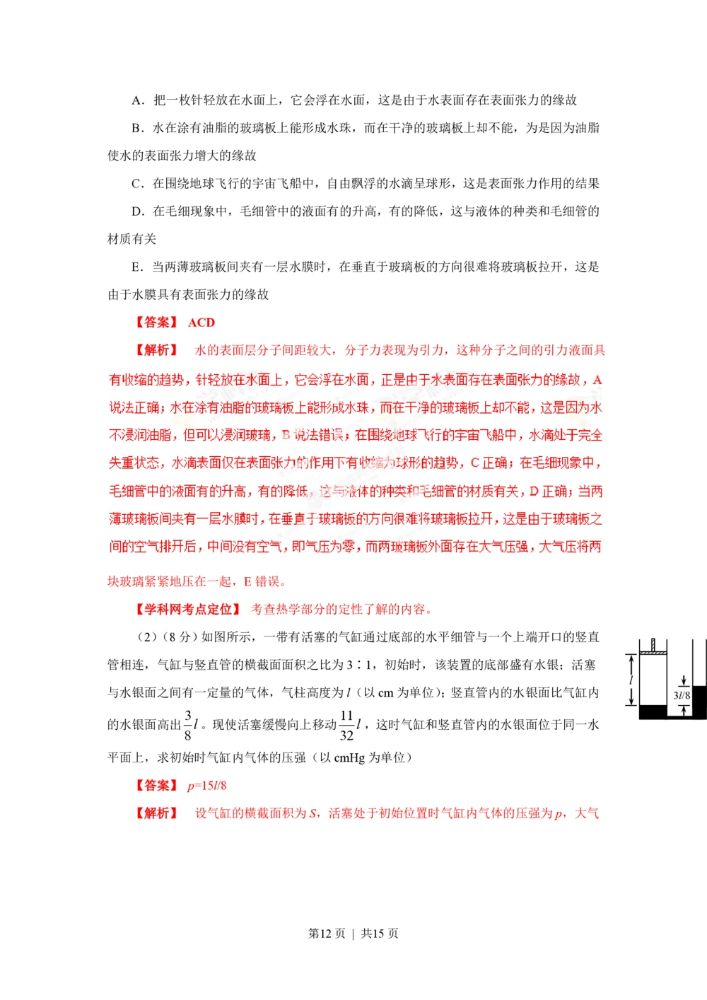 2013年高考物理试卷（海南）（解析卷）_物理历年高考真题_新&middot;PDF版2008-2025&middot;高考物理真题_物理（按试卷类型分类）2008-2025_自主命题卷&middot;物理（2008-2025）_海南自主命题&middot;物理（2008-2025）