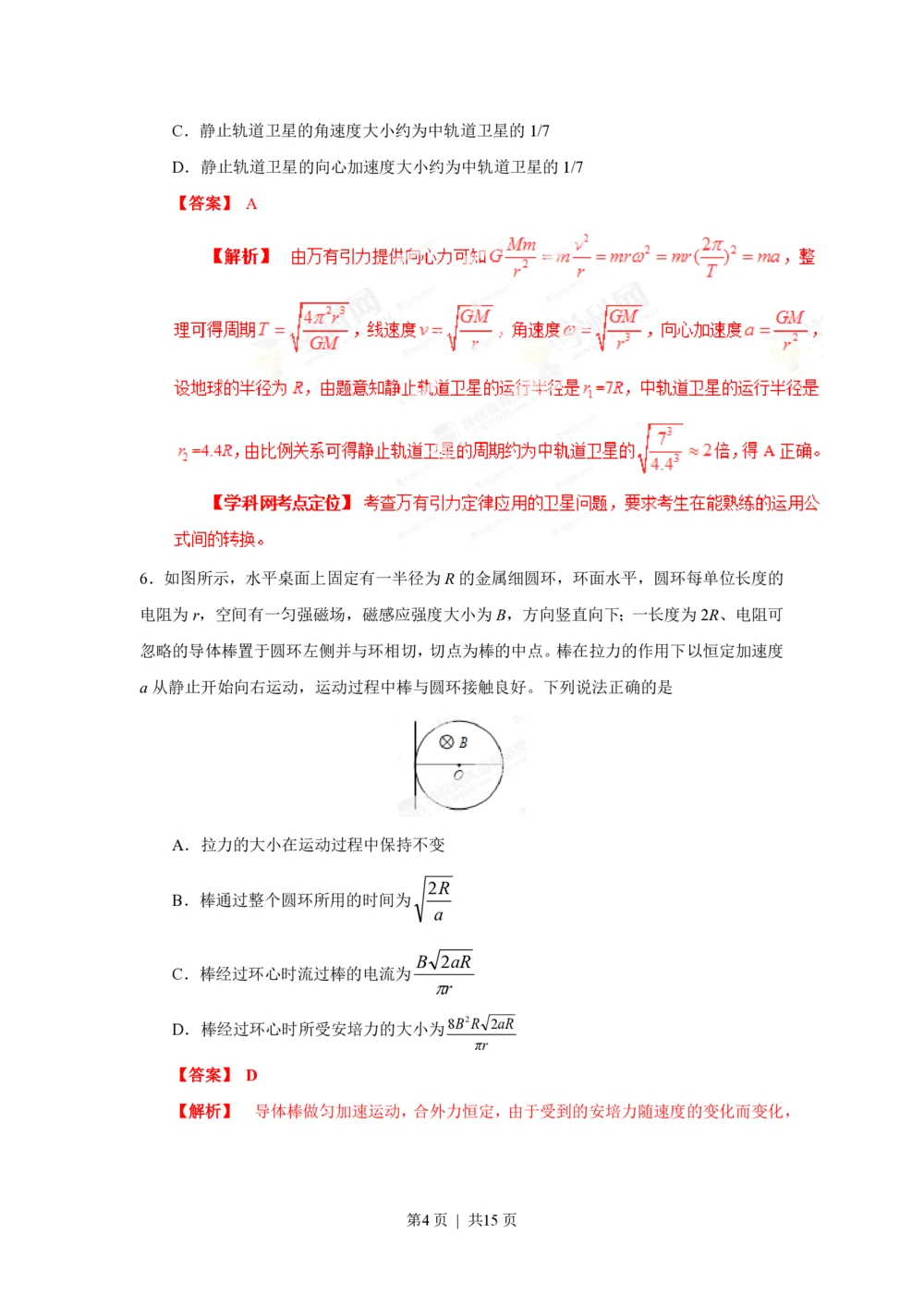 2013年高考物理试卷（海南）（解析卷）_物理历年高考真题_新&middot;PDF版2008-2025&middot;高考物理真题_物理（按试卷类型分类）2008-2025_自主命题卷&middot;物理（2008-2025）_海南自主命题&middot;物理（2008-2025）