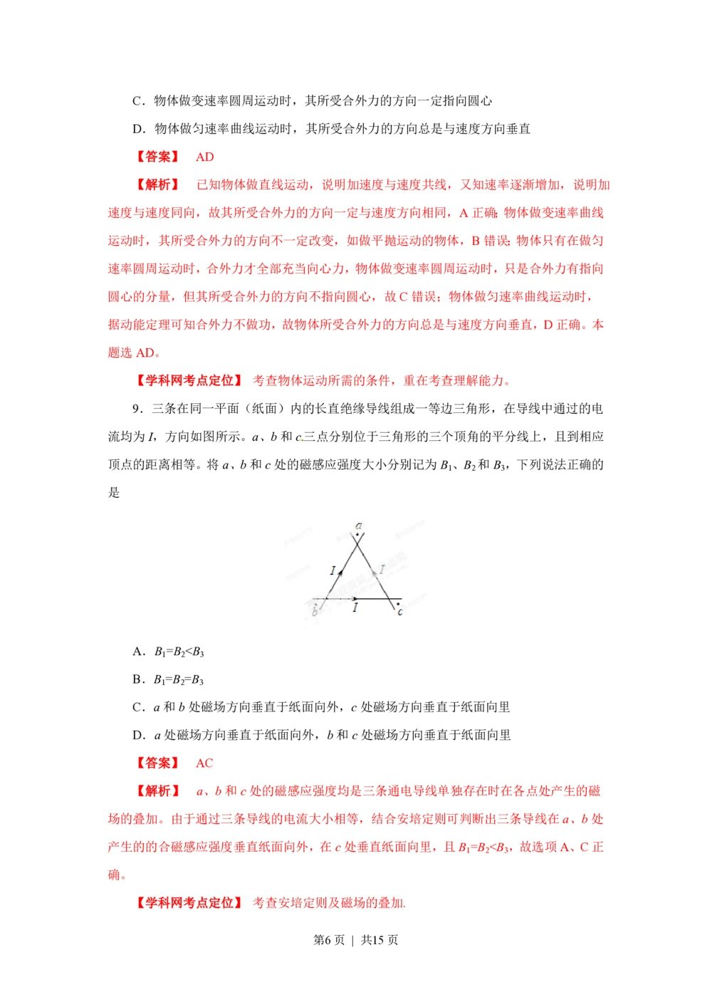 2013年高考物理试卷（海南）（解析卷）_物理历年高考真题_新&middot;PDF版2008-2025&middot;高考物理真题_物理（按试卷类型分类）2008-2025_自主命题卷&middot;物理（2008-2025）_海南自主命题&middot;物理（2008-2025）
