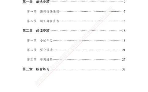 专题强化-英语-讲义_2025春招题库汇总_银行题库-1_银行全套上岸资料_讲义+题库+冲刺_05、专项强化题库（解题技巧强化+必刷题库+详解）全