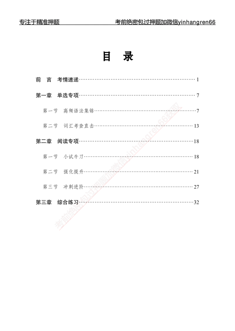 专题强化-英语-讲义_2025春招题库汇总_银行题库-1_银行全套上岸资料_讲义+题库+冲刺_05、专项强化题库（解题技巧强化+必刷题库+详解）全