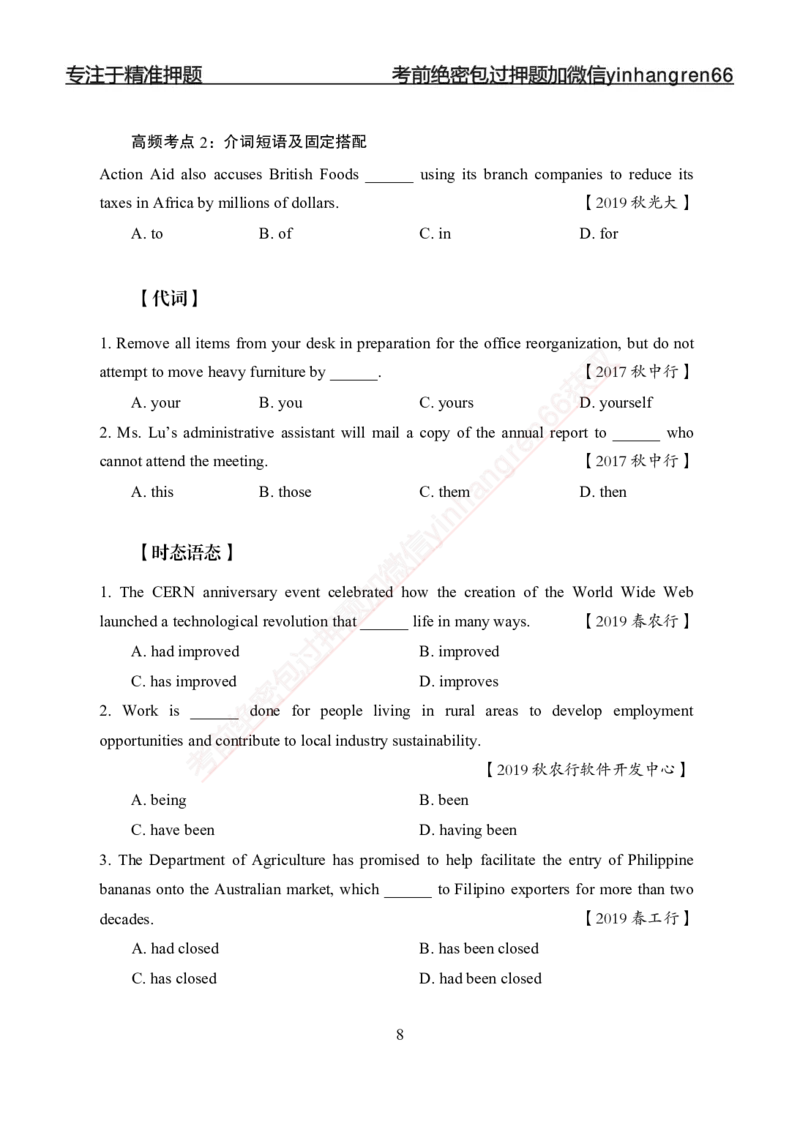 专题强化-英语-讲义_2025春招题库汇总_银行题库-1_银行全套上岸资料_讲义+题库+冲刺_05、专项强化题库（解题技巧强化+必刷题库+详解）全