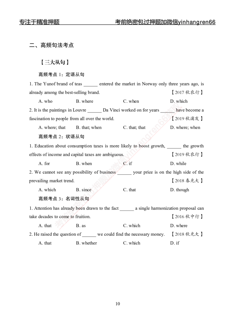 专题强化-英语-讲义_2025春招题库汇总_银行题库-1_银行全套上岸资料_讲义+题库+冲刺_05、专项强化题库（解题技巧强化+必刷题库+详解）全