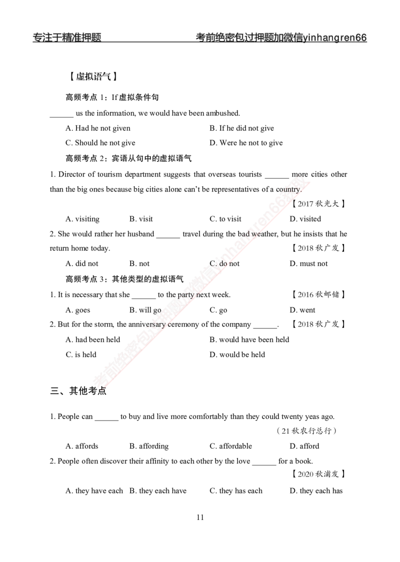 专题强化-英语-讲义_2025春招题库汇总_银行题库-1_银行全套上岸资料_讲义+题库+冲刺_05、专项强化题库（解题技巧强化+必刷题库+详解）全