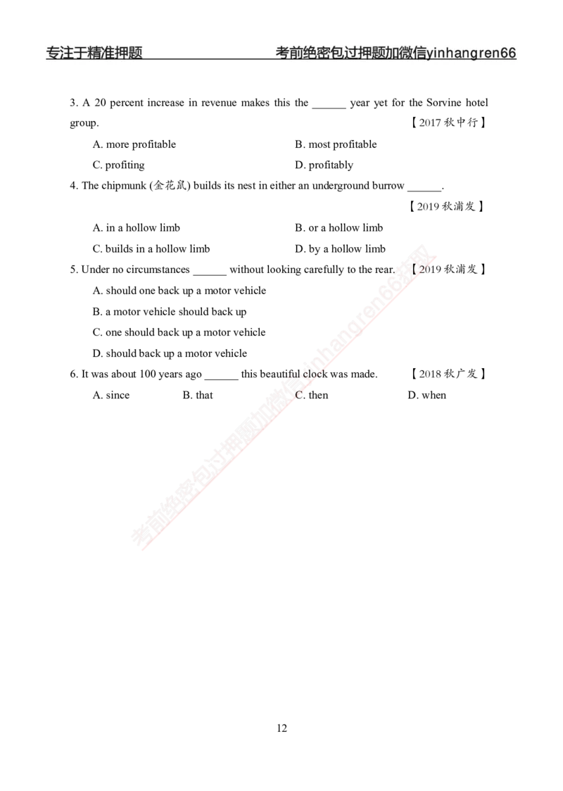 专题强化-英语-讲义_2025春招题库汇总_银行题库-1_银行全套上岸资料_讲义+题库+冲刺_05、专项强化题库（解题技巧强化+必刷题库+详解）全