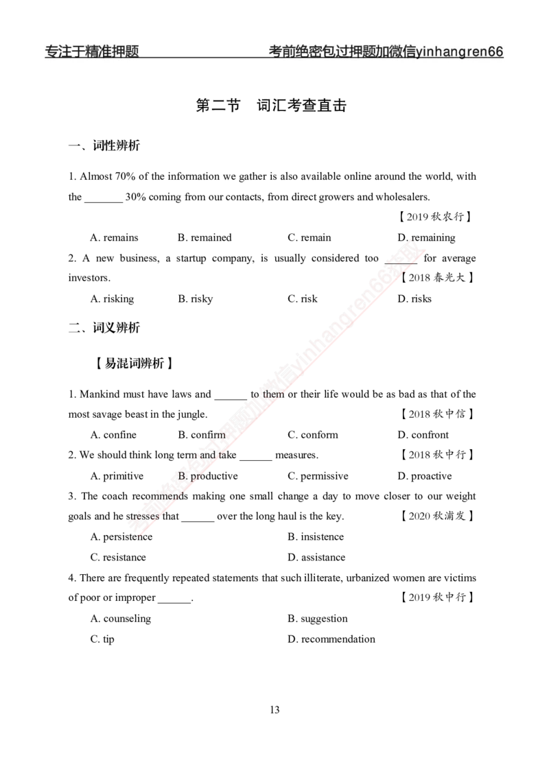 专题强化-英语-讲义_2025春招题库汇总_银行题库-1_银行全套上岸资料_讲义+题库+冲刺_05、专项强化题库（解题技巧强化+必刷题库+详解）全