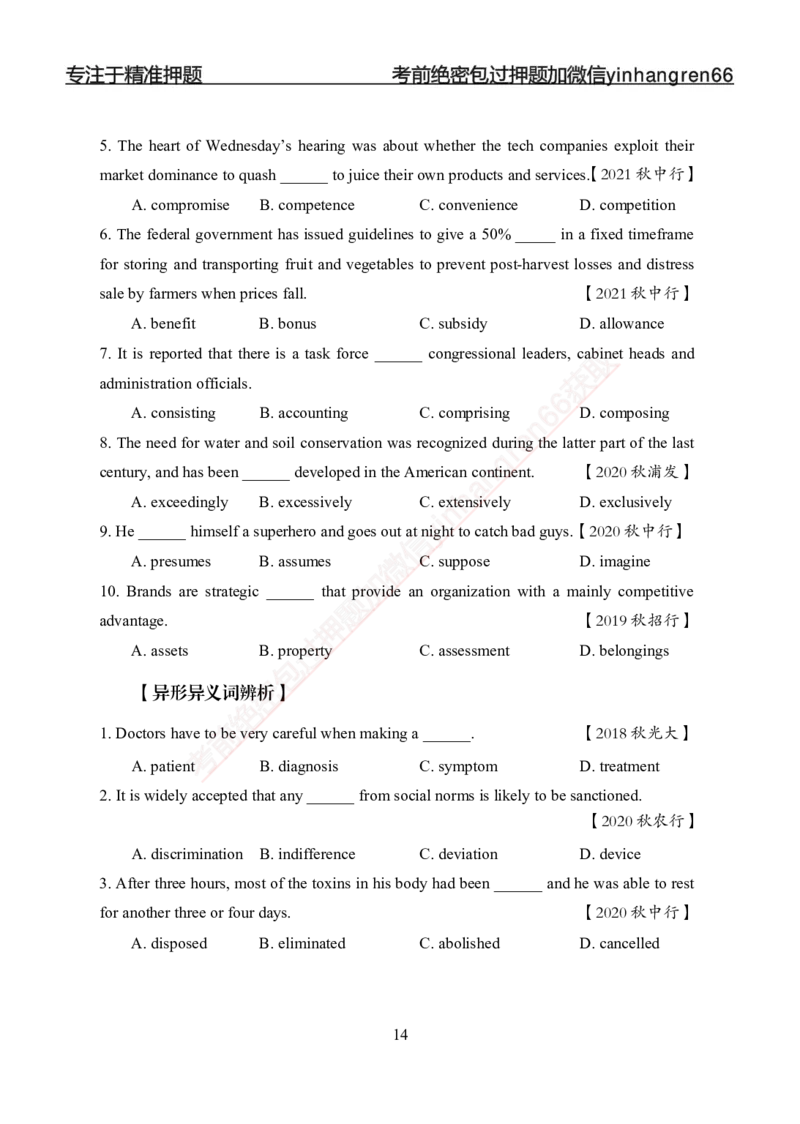 专题强化-英语-讲义_2025春招题库汇总_银行题库-1_银行全套上岸资料_讲义+题库+冲刺_05、专项强化题库（解题技巧强化+必刷题库+详解）全