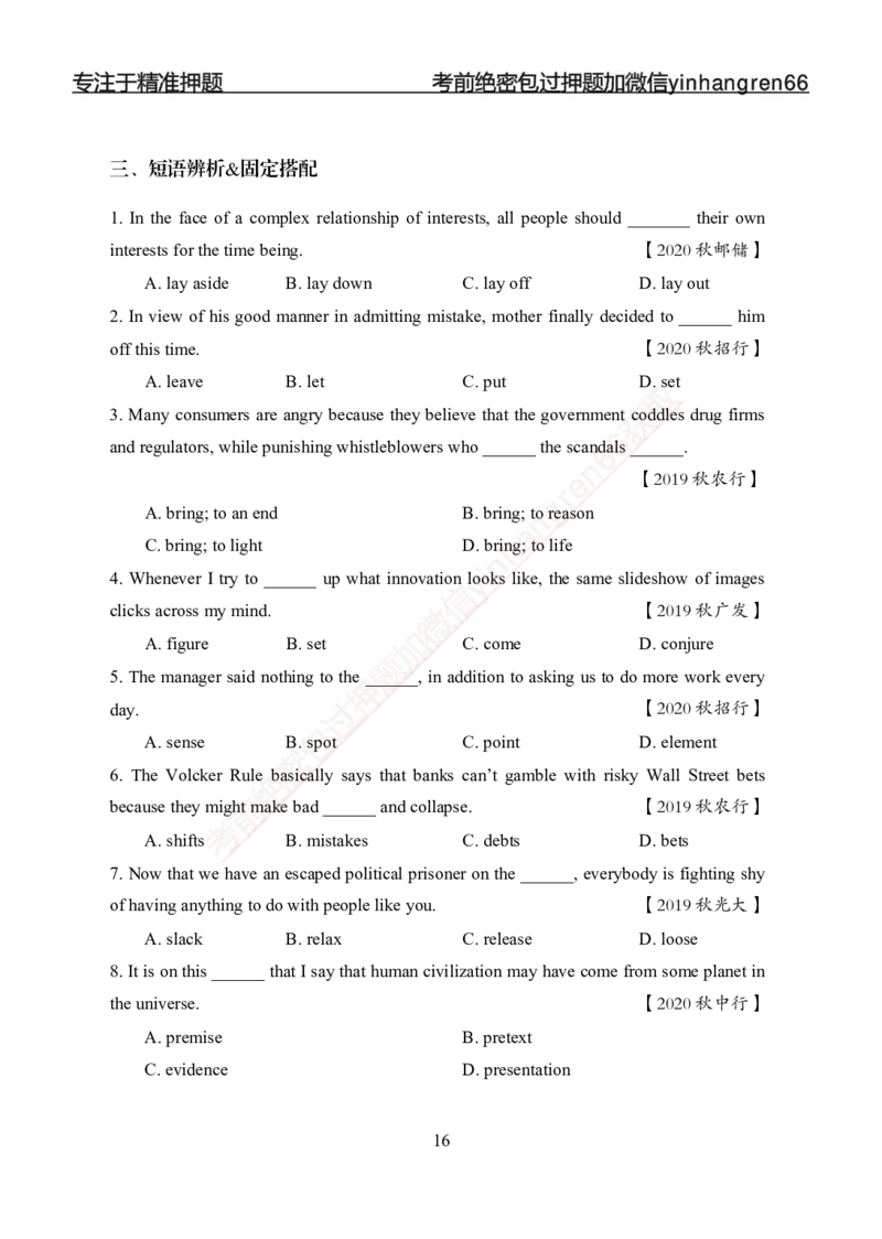 专题强化-英语-讲义_2025春招题库汇总_银行题库-1_银行全套上岸资料_讲义+题库+冲刺_05、专项强化题库（解题技巧强化+必刷题库+详解）全