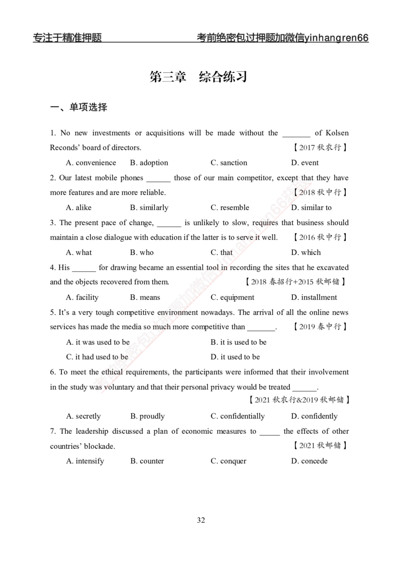 专题强化-英语-讲义_2025春招题库汇总_银行题库-1_银行全套上岸资料_讲义+题库+冲刺_05、专项强化题库（解题技巧强化+必刷题库+详解）全