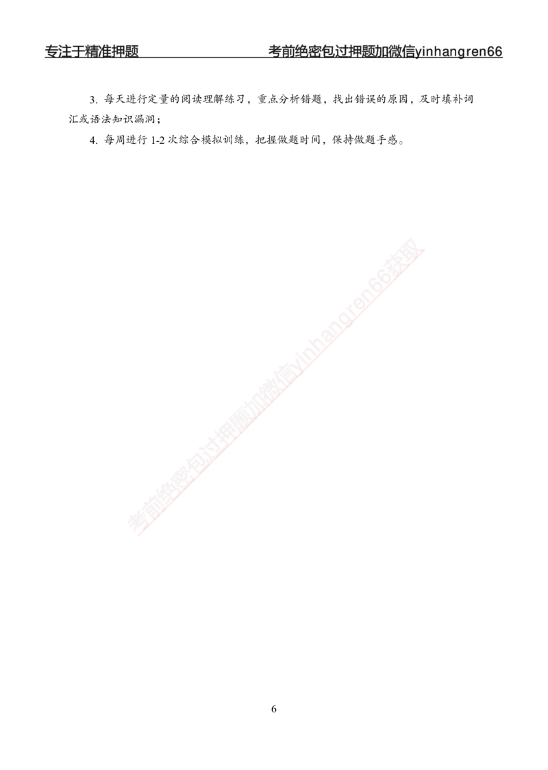 专题强化-英语-讲义_2025春招题库汇总_银行题库-1_银行全套上岸资料_讲义+题库+冲刺_05、专项强化题库（解题技巧强化+必刷题库+详解）全