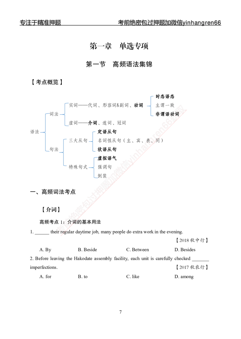 专题强化-英语-讲义_2025春招题库汇总_银行题库-1_银行全套上岸资料_讲义+题库+冲刺_05、专项强化题库（解题技巧强化+必刷题库+详解）全