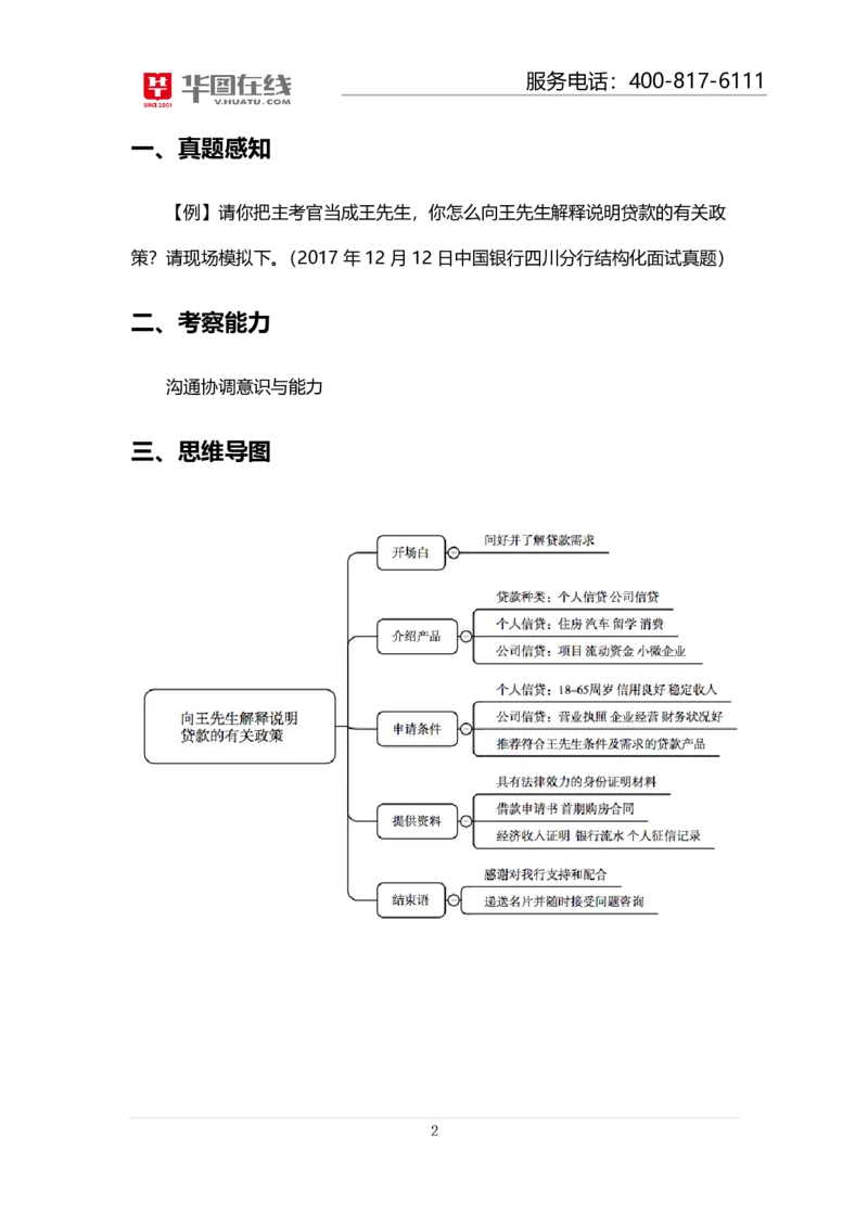 中国银行半结构化面试真题解析05_2025春招题库汇总_十大行测题库_2023年十大热门题库更新中_09、易考汇总_银行面试_半结构化_4.真题汇总_半结构化面试真题实战（中行）_讲义