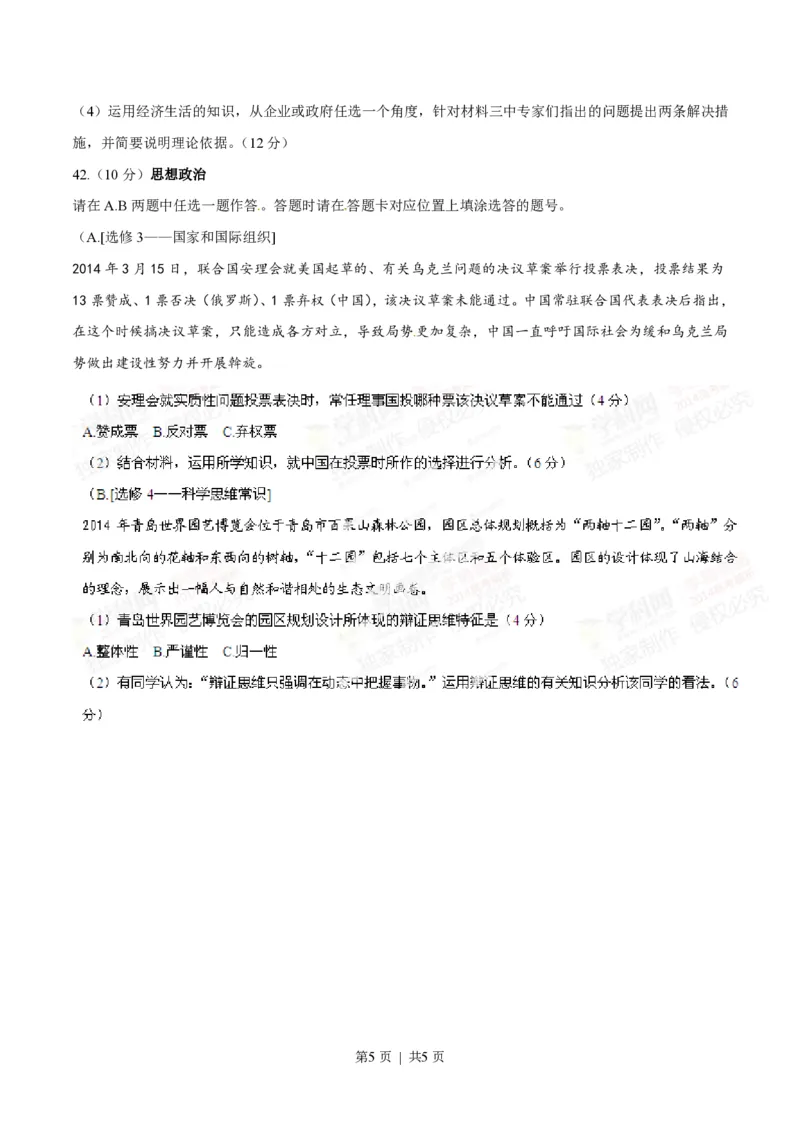 2014年高考政治试卷（福建）（空白卷）_政治历年高考真题_新&middot;PDF版2008-2025&middot;高考政治真题_政治（按省份分类）2008-2025_2012-2024&middot;（福建）政治高考真题