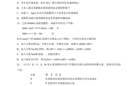 2013年高考化学试卷（安徽）（空白卷）_历年高考真题合集_化学历年高考真题_新&middot;Word版2008-2025&middot;高考化学真题_化学（按年份分类）2008-2025_2013&middot;高考化学真题