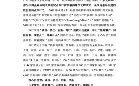 广发银行赠送资料_2025春招题库汇总_十大行测题库_2023年十大热门题库更新中_09、易考汇总_银行面试_02面试题本题库讲师版带答案_商业银行面试资料-12家股份制银行特色知识资料-PDF(1)