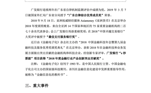 广发银行赠送资料_2025春招题库汇总_十大行测题库_2023年十大热门题库更新中_09、易考汇总_银行面试_02面试题本题库讲师版带答案_商业银行面试资料-12家股份制银行特色知识资料-PDF(1)