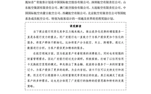 广发银行赠送资料_2025春招题库汇总_十大行测题库_2023年十大热门题库更新中_09、易考汇总_银行面试_02面试题本题库讲师版带答案_商业银行面试资料-12家股份制银行特色知识资料-PDF(1)