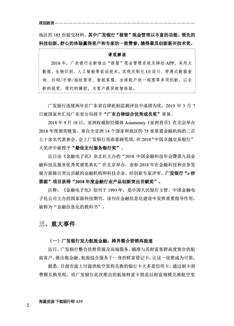 广发银行赠送资料_2025春招题库汇总_十大行测题库_2023年十大热门题库更新中_09、易考汇总_银行面试_02面试题本题库讲师版带答案_商业银行面试资料-12家股份制银行特色知识资料-PDF(1)