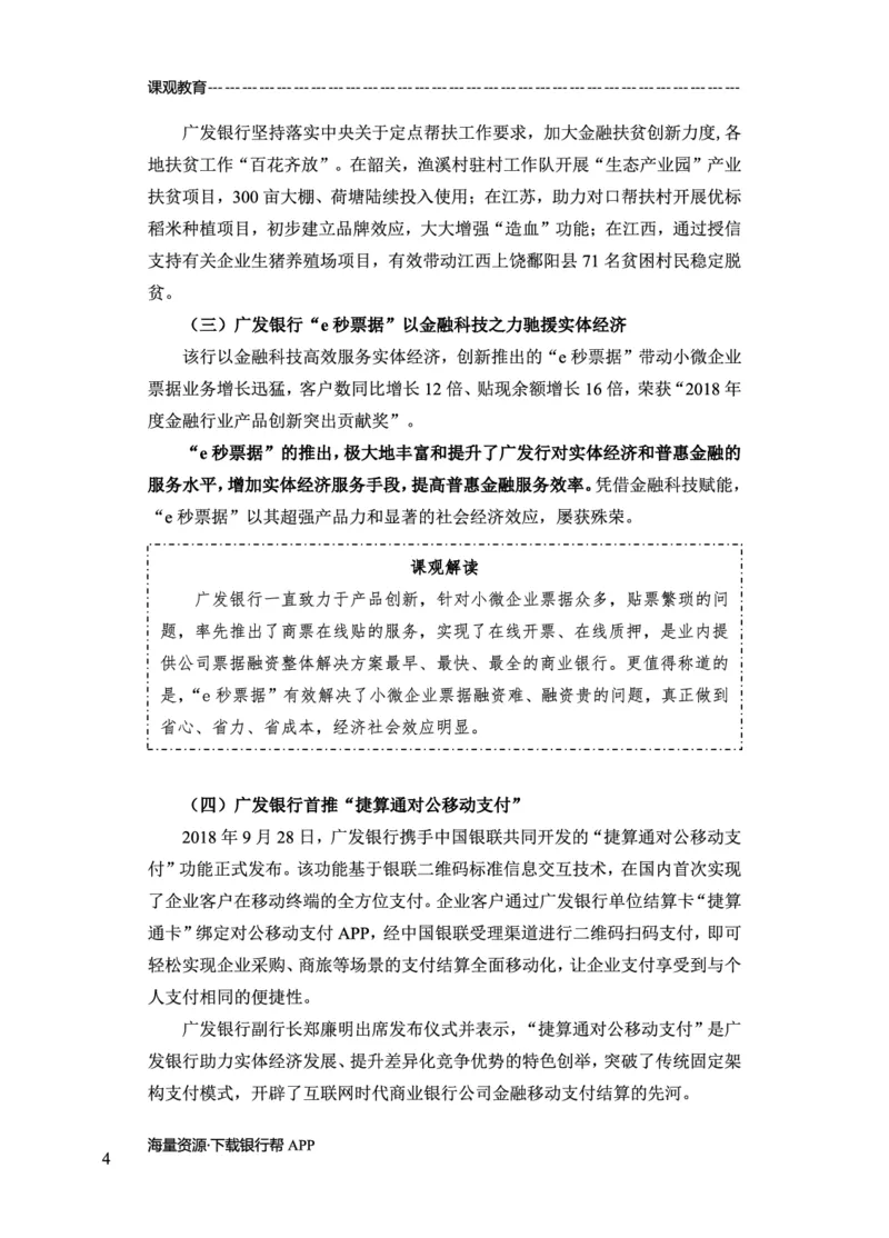 广发银行赠送资料_2025春招题库汇总_十大行测题库_2023年十大热门题库更新中_09、易考汇总_银行面试_02面试题本题库讲师版带答案_商业银行面试资料-12家股份制银行特色知识资料-PDF(1)