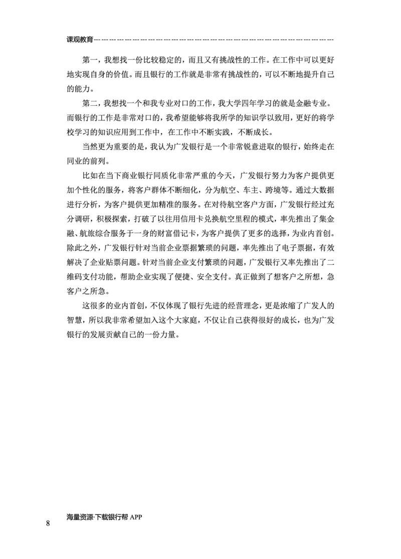 广发银行赠送资料_2025春招题库汇总_十大行测题库_2023年十大热门题库更新中_09、易考汇总_银行面试_02面试题本题库讲师版带答案_商业银行面试资料-12家股份制银行特色知识资料-PDF(1)