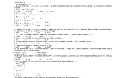 新版中国海油招聘考试名师押题模拟卷(6)_三桶油_中海油_2-中海油招聘考试-通用能力_中国海油2021年招聘笔试最新讲义+题库+押题+预测_全真中国海油通用能力试题&mdash;&mdash;名师密题押题卷30套