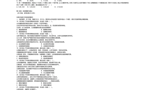 新版中国海油招聘考试名师押题模拟卷(6)_三桶油_中海油_2-中海油招聘考试-通用能力_中国海油2021年招聘笔试最新讲义+题库+押题+预测_全真中国海油通用能力试题&mdash;&mdash;名师密题押题卷30套