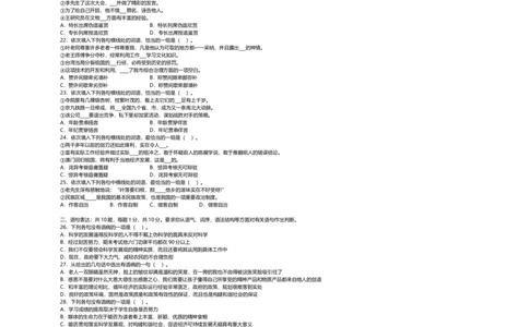 新版中国海油招聘考试名师押题模拟卷(6)_三桶油_中海油_2-中海油招聘考试-通用能力_中国海油2021年招聘笔试最新讲义+题库+押题+预测_全真中国海油通用能力试题&mdash;&mdash;名师密题押题卷30套