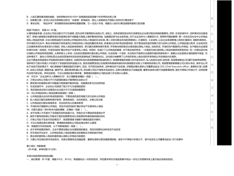 新版中国海油招聘考试名师押题模拟卷(6)_三桶油_中海油_2-中海油招聘考试-通用能力_中国海油2021年招聘笔试最新讲义+题库+押题+预测_全真中国海油通用能力试题&mdash;&mdash;名师密题押题卷30套