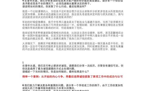 VI参考案列_2025春招题库汇总_四大题库2_普华永道_GBA游戏_VI题目与参考案例