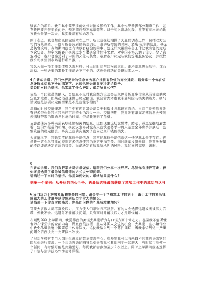 VI参考案列_2025春招题库汇总_四大题库2_普华永道_GBA游戏_VI题目与参考案例