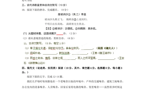 2012年高考语文试卷（湖南）（空白卷）_语文历年高考真题_新&middot;Word版2008-2025&middot;高考语文真题_语文（按省份分类）2008-2025_2008-2025&middot;（湖南）语文高考真题