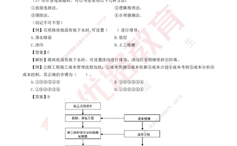 2025一建《公路实务》必杀技打印版_2026年一级建造师_2026年一建公路_2025年一建公路SVIP_04-冲刺串讲✿考点强化✿小灶集训_33-公路《应试必杀技》名师YL_讲义