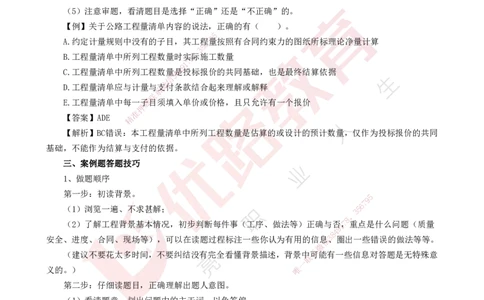 2025一建《公路实务》必杀技打印版_2026年一级建造师_2026年一建公路_2025年一建公路SVIP_04-冲刺串讲✿考点强化✿小灶集训_33-公路《应试必杀技》名师YL_讲义