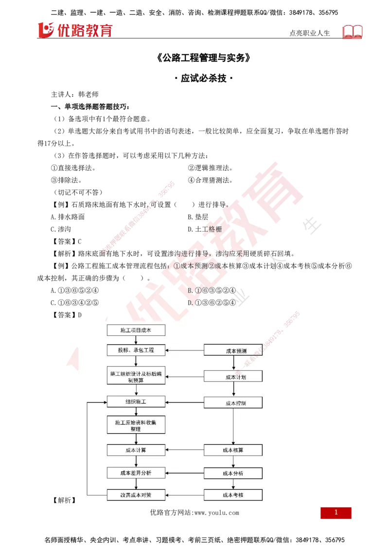 2025一建《公路实务》必杀技打印版_2026年一级建造师_2026年一建公路_2025年一建公路SVIP_04-冲刺串讲✿考点强化✿小灶集训_33-公路《应试必杀技》名师YL_讲义