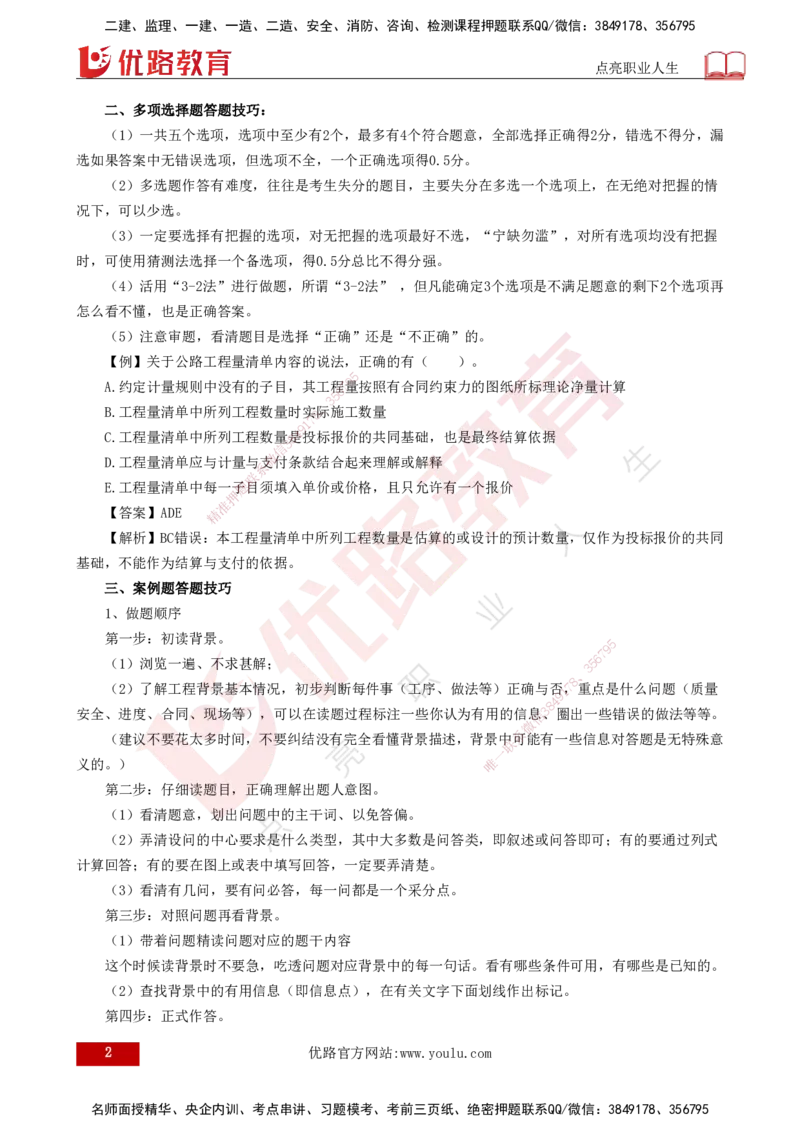 2025一建《公路实务》必杀技打印版_2026年一级建造师_2026年一建公路_2025年一建公路SVIP_04-冲刺串讲✿考点强化✿小灶集训_33-公路《应试必杀技》名师YL_讲义