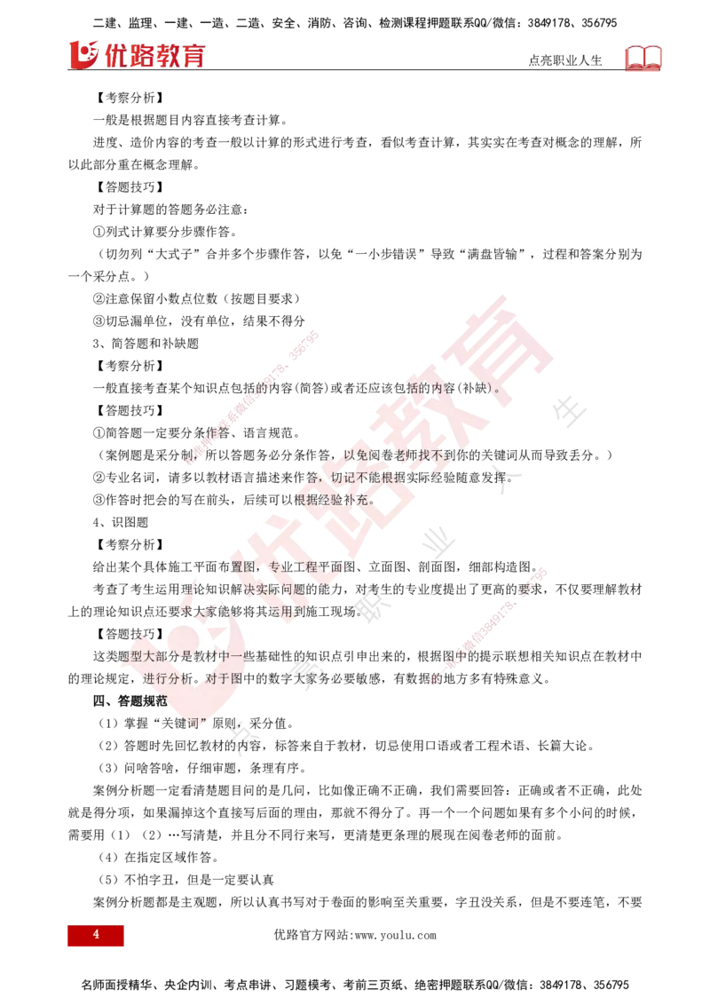 2025一建《公路实务》必杀技打印版_2026年一级建造师_2026年一建公路_2025年一建公路SVIP_04-冲刺串讲✿考点强化✿小灶集训_33-公路《应试必杀技》名师YL_讲义