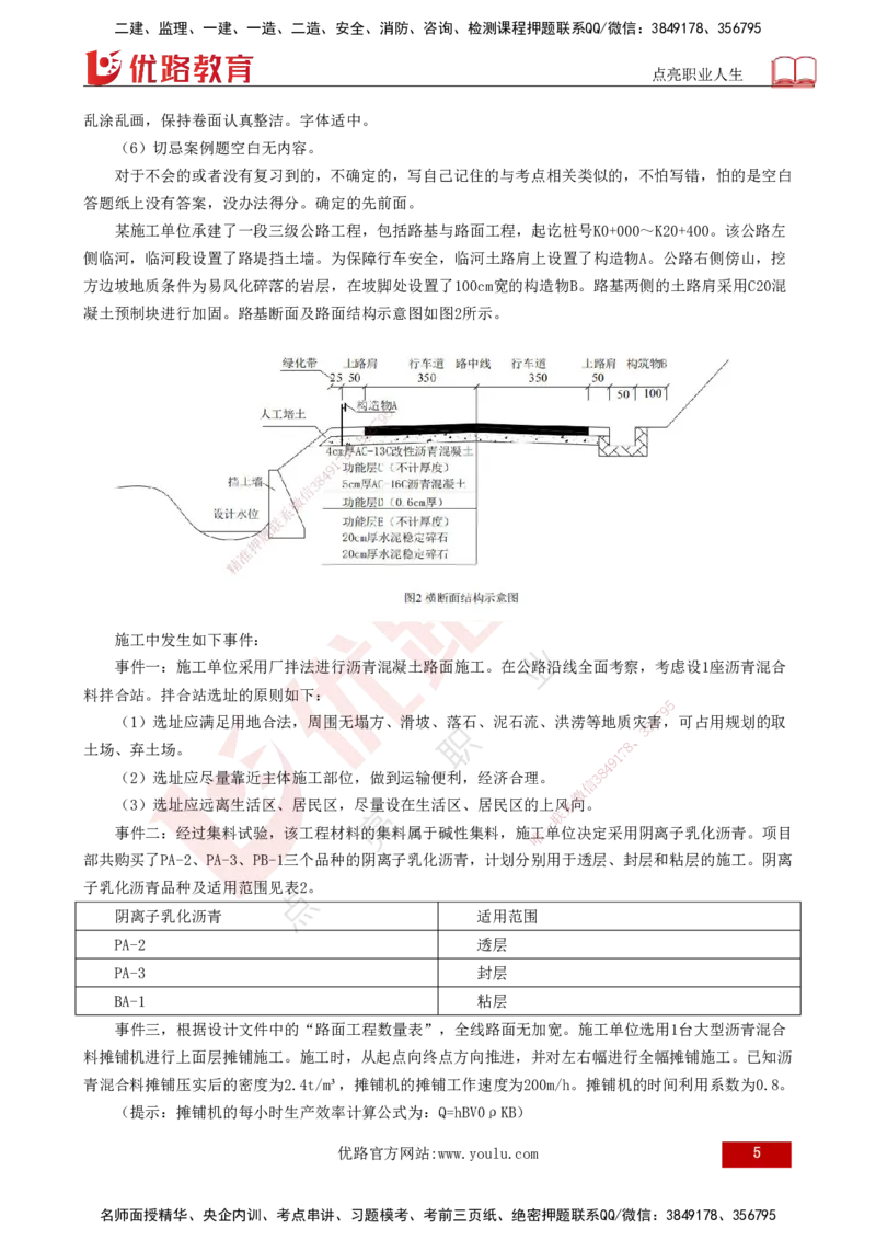 2025一建《公路实务》必杀技打印版_2026年一级建造师_2026年一建公路_2025年一建公路SVIP_04-冲刺串讲✿考点强化✿小灶集训_33-公路《应试必杀技》名师YL_讲义