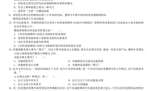 招聘考试行测专项练习（十一）_2025春招题库汇总_国企-运营商题库_电信笔试资料_最新_笔试_2中国电信行测重点复习题_行测专项模拟