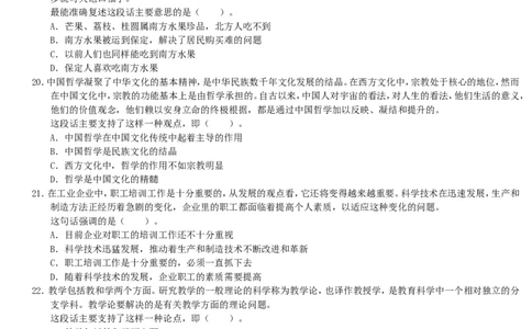 招聘考试行测专项练习（十一）_2025春招题库汇总_国企-运营商题库_电信笔试资料_最新_笔试_2中国电信行测重点复习题_行测专项模拟