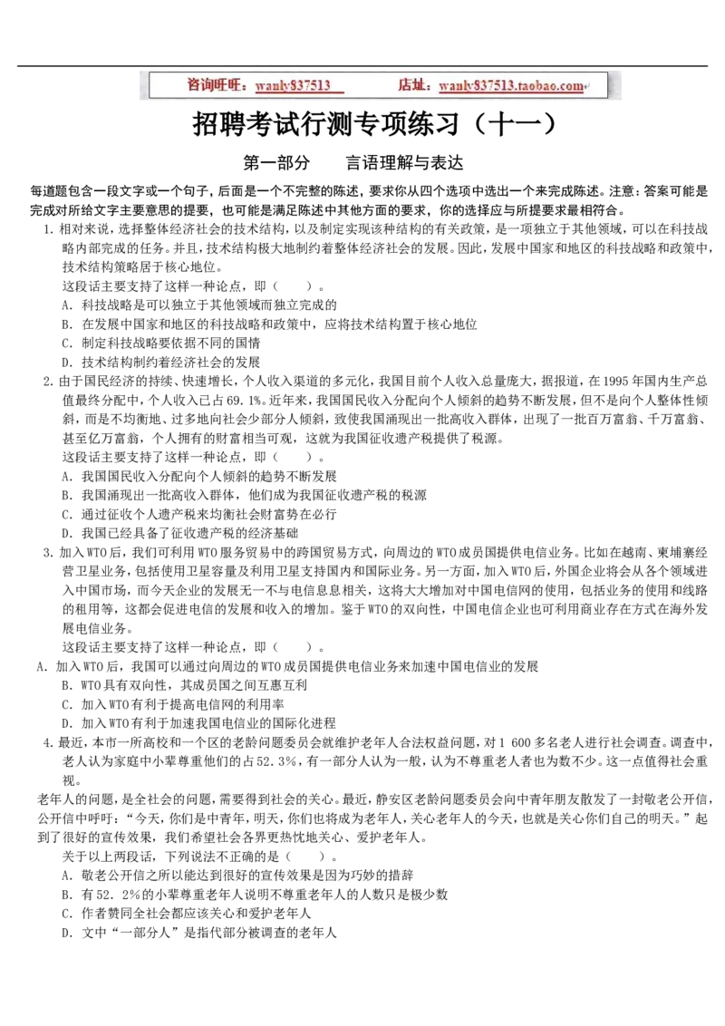 招聘考试行测专项练习（十一）_2025春招题库汇总_国企-运营商题库_电信笔试资料_最新_笔试_2中国电信行测重点复习题_行测专项模拟