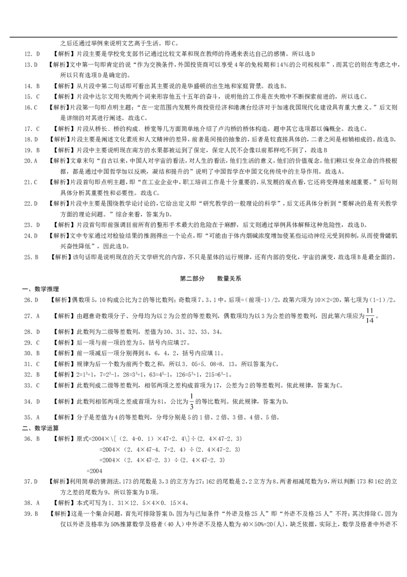 招聘考试行测专项练习（十一）_2025春招题库汇总_国企-运营商题库_电信笔试资料_最新_笔试_2中国电信行测重点复习题_行测专项模拟