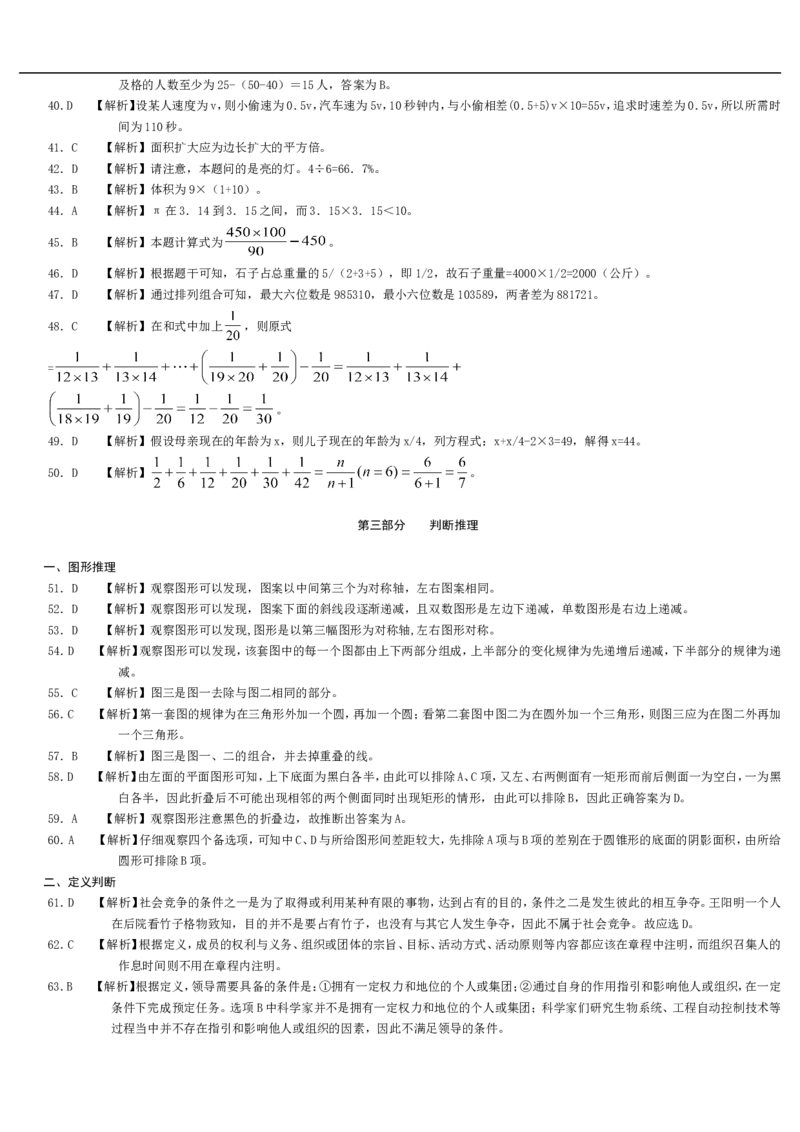 招聘考试行测专项练习（十一）_2025春招题库汇总_国企-运营商题库_电信笔试资料_最新_笔试_2中国电信行测重点复习题_行测专项模拟