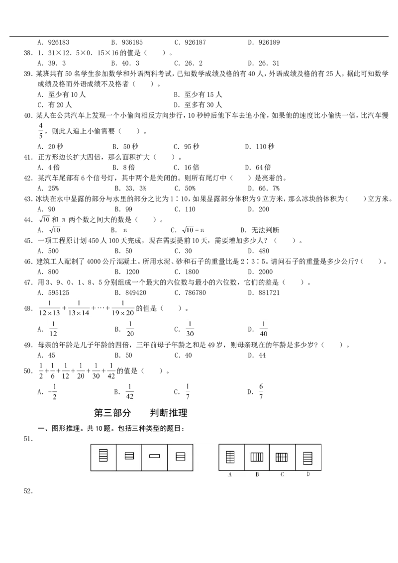 招聘考试行测专项练习（十一）_2025春招题库汇总_国企-运营商题库_电信笔试资料_最新_笔试_2中国电信行测重点复习题_行测专项模拟