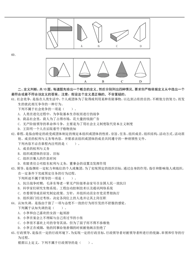 招聘考试行测专项练习（十一）_2025春招题库汇总_国企-运营商题库_电信笔试资料_最新_笔试_2中国电信行测重点复习题_行测专项模拟