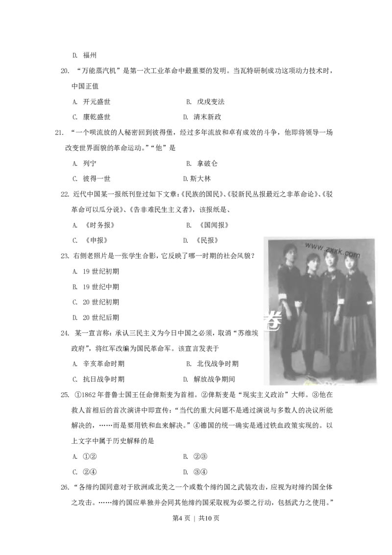 2014年高考历史试卷（上海）（空白卷）_历史历年高考真题_新&middot;PDF版2008-2025&middot;高考历史真题_历史（按年份分类）2008-2025_2014&middot;历史高考真题