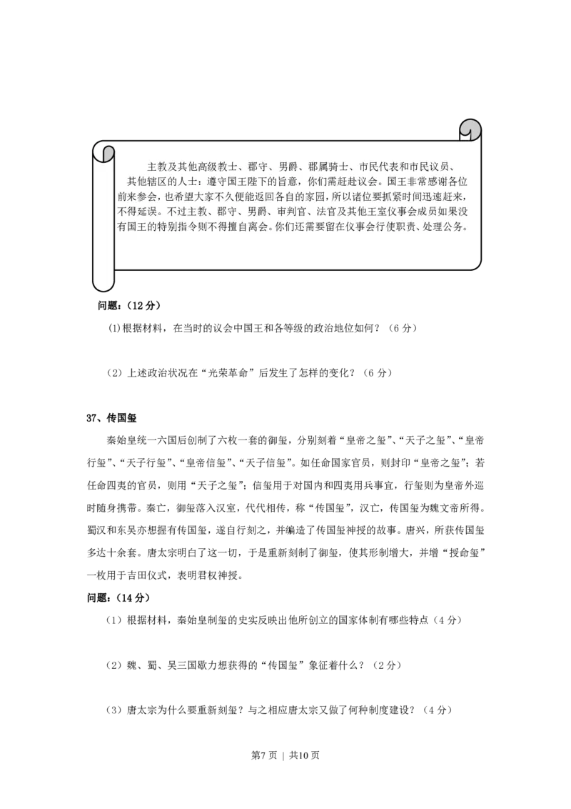 2014年高考历史试卷（上海）（空白卷）_历史历年高考真题_新&middot;PDF版2008-2025&middot;高考历史真题_历史（按年份分类）2008-2025_2014&middot;历史高考真题