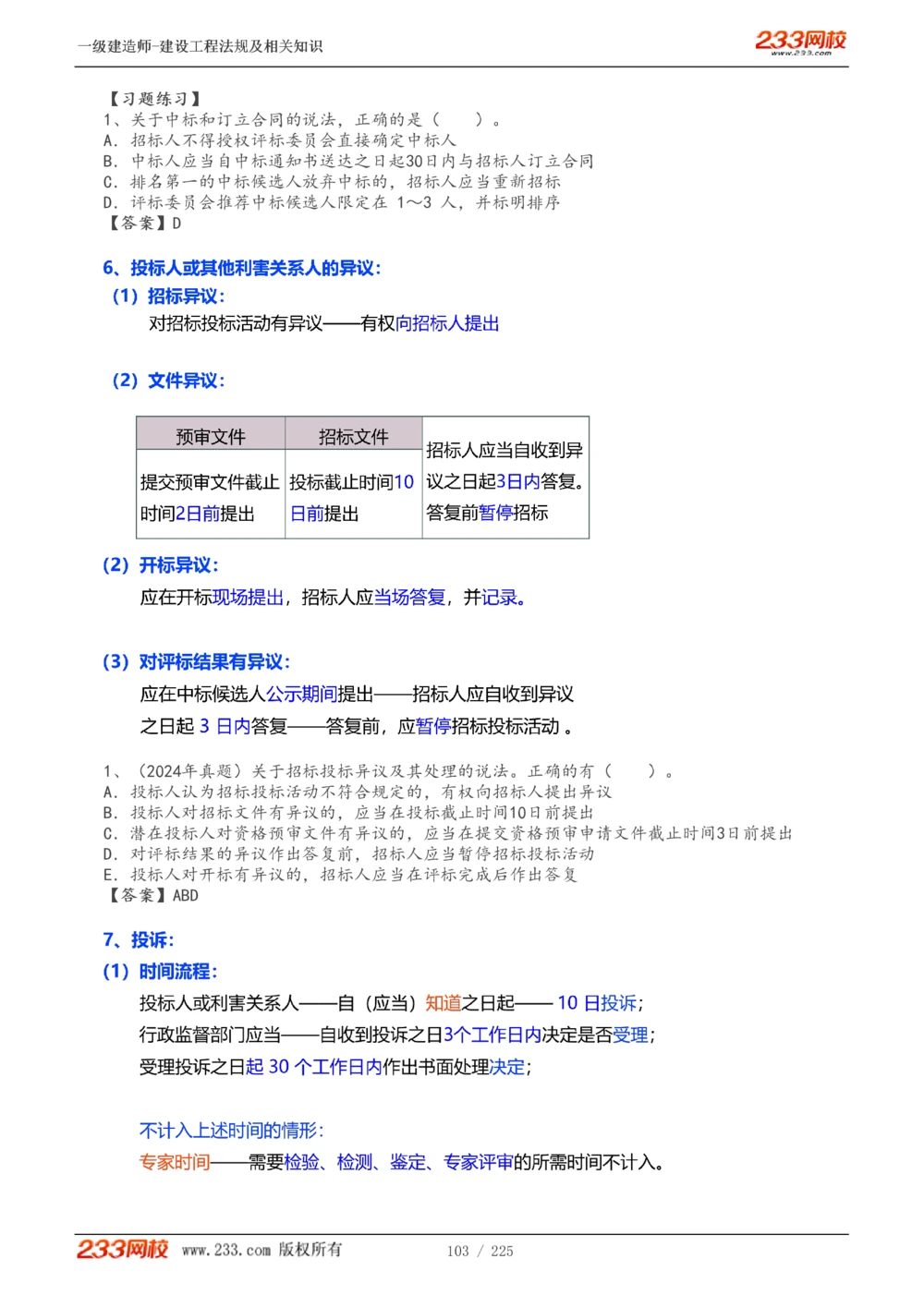 1-39_2026年一建法规_2025年一建法规SVIP_02-基础精讲✿高端面授✿深度强化_13-法规《教材精讲班》刘丹、王东兴233推荐_刘丹