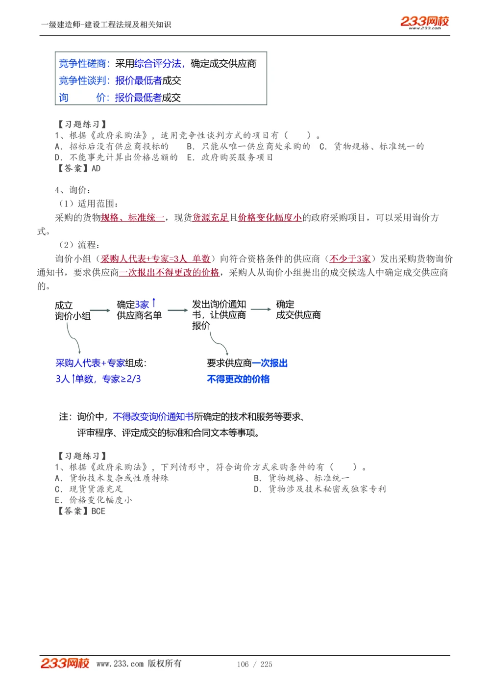 1-39_2026年一建法规_2025年一建法规SVIP_02-基础精讲✿高端面授✿深度强化_13-法规《教材精讲班》刘丹、王东兴233推荐_刘丹
